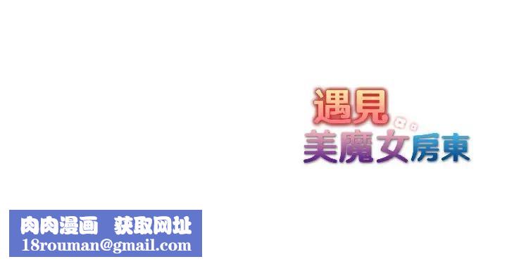 遇見美魔女房東第15話