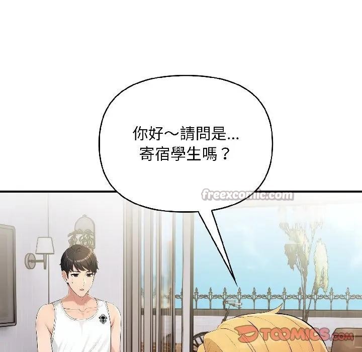 遇見美魔女房東第16話