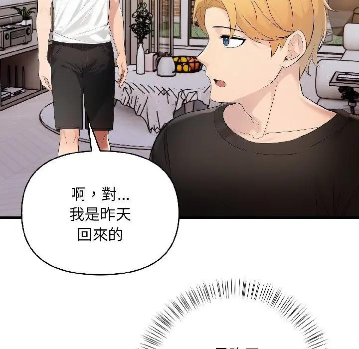 遇見美魔女房東第16話