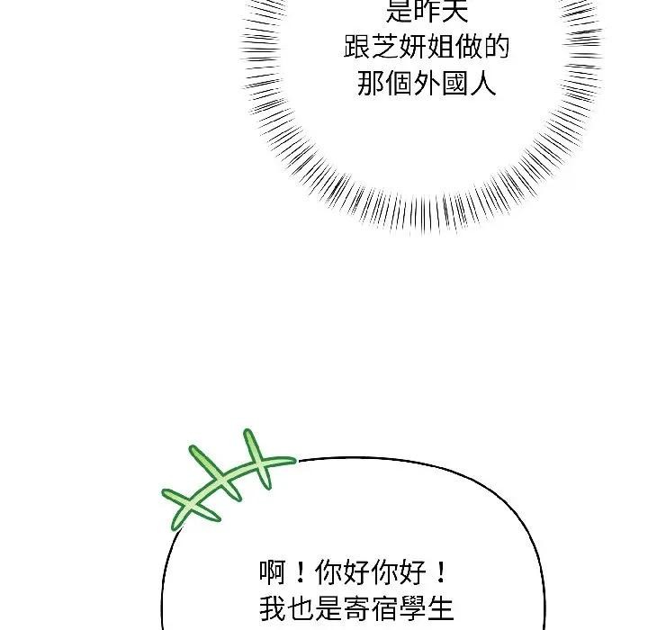 遇見美魔女房東第16話