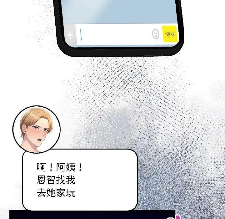 遇見美魔女房東第16話