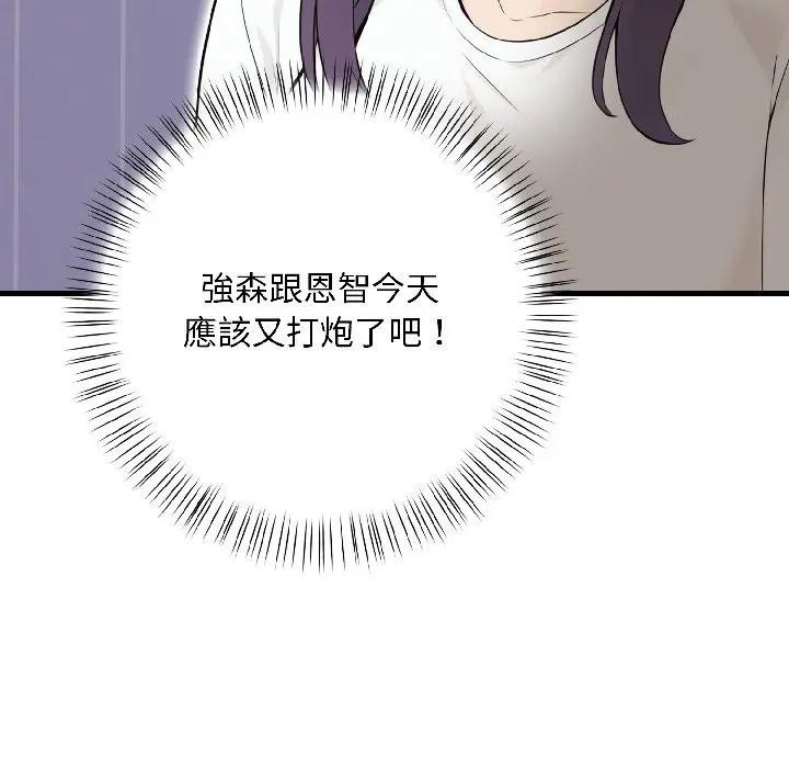 遇見美魔女房東第16話