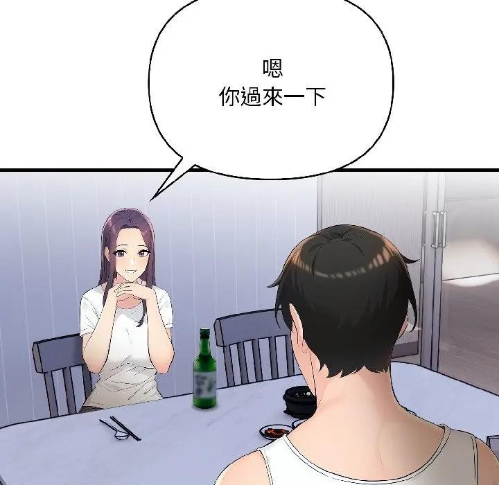 遇見美魔女房東第16話