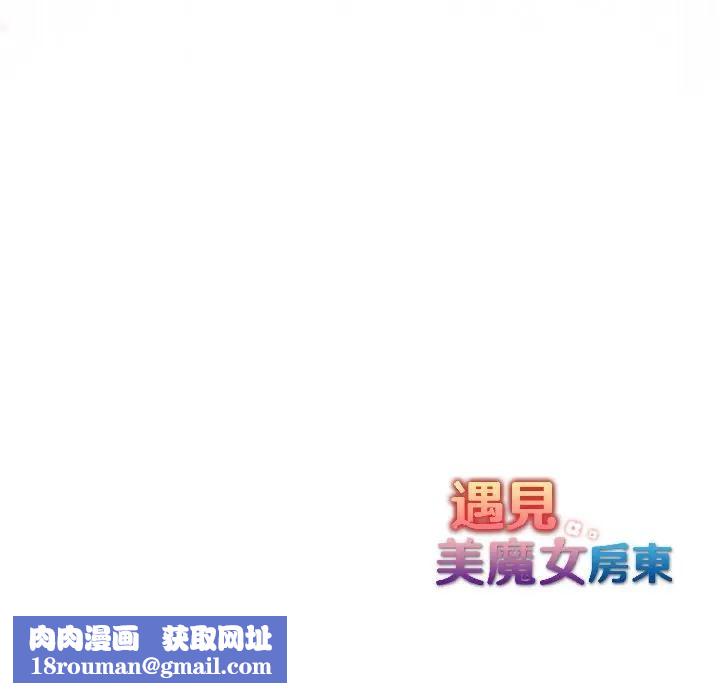 遇見美魔女房東第16話