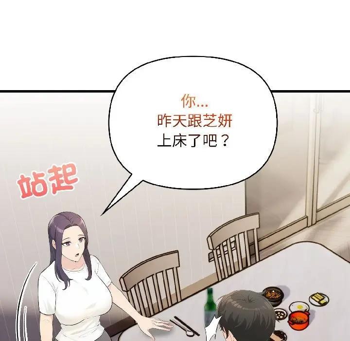 遇見美魔女房東第17話