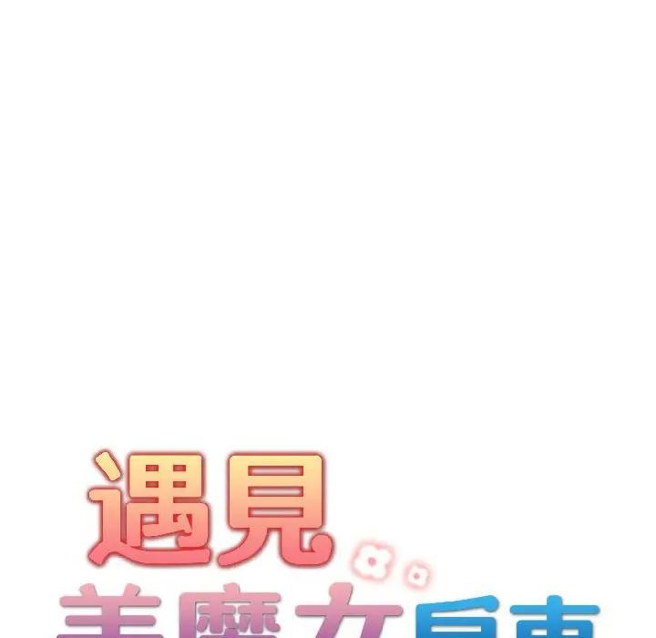 遇見美魔女房東第17話