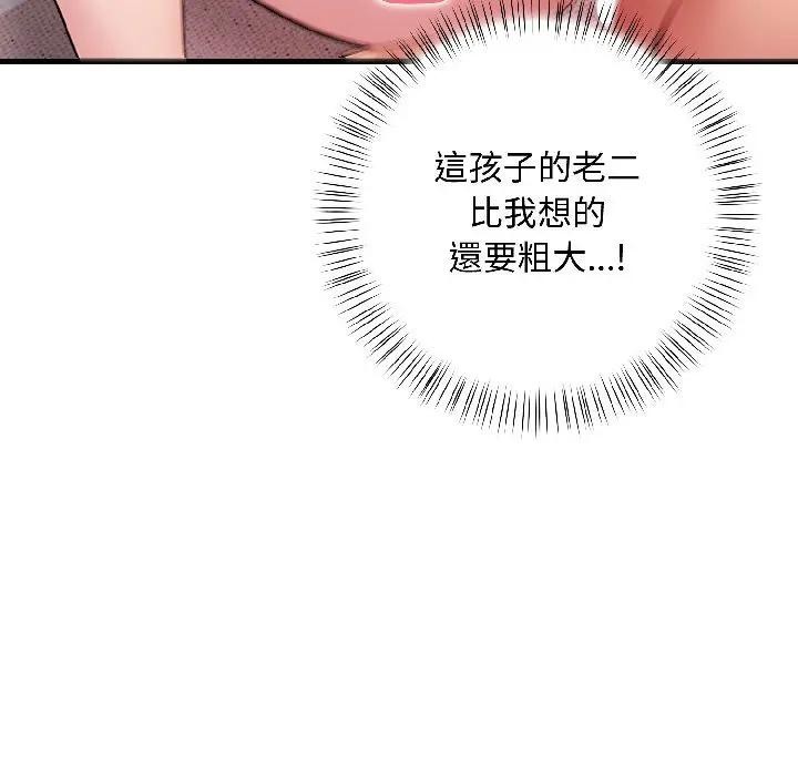 遇見美魔女房東第17話