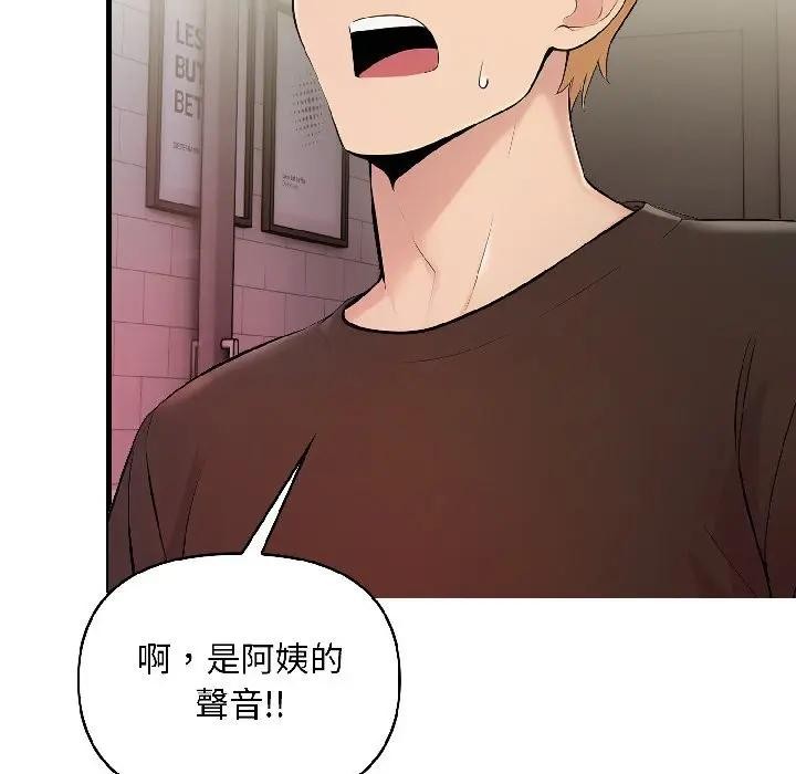 遇見美魔女房東第17話