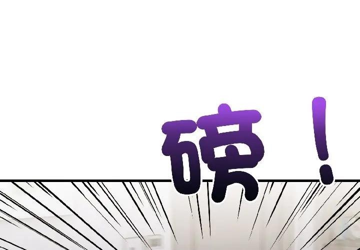 遇見美魔女房東第18話