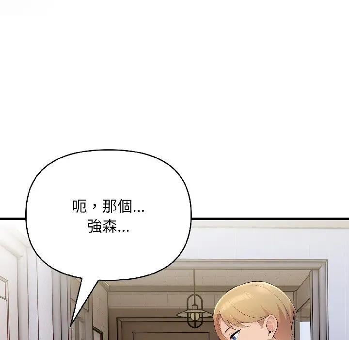 遇見美魔女房東第18話