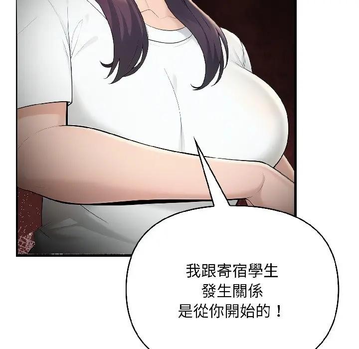 遇見美魔女房東第18話