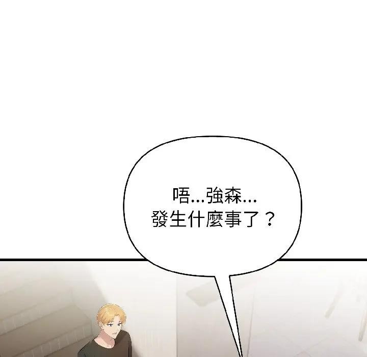 遇見美魔女房東第18話