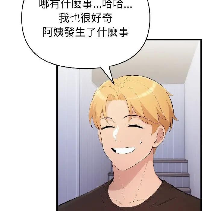 遇見美魔女房東第18話