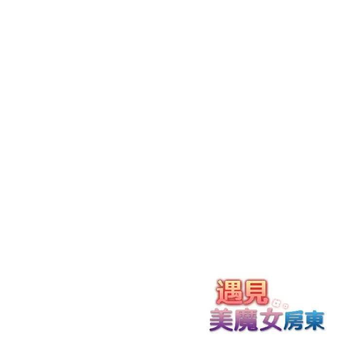 遇見美魔女房東第18話
