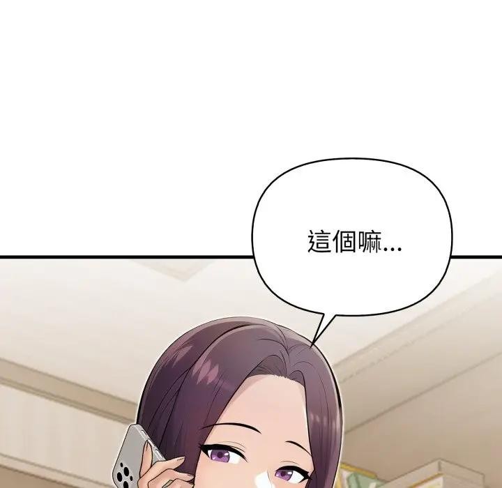 遇見美魔女房東第19話