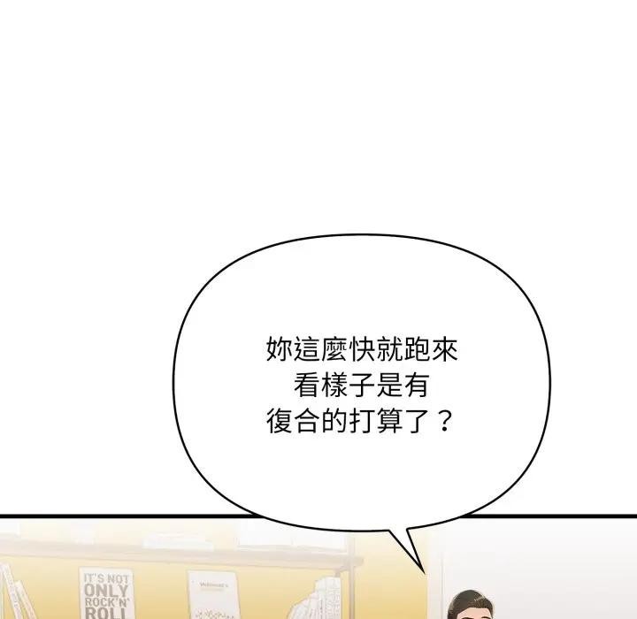 遇見美魔女房東第19話