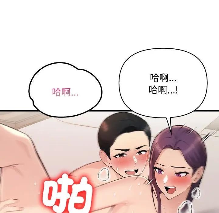 遇見美魔女房東第19話