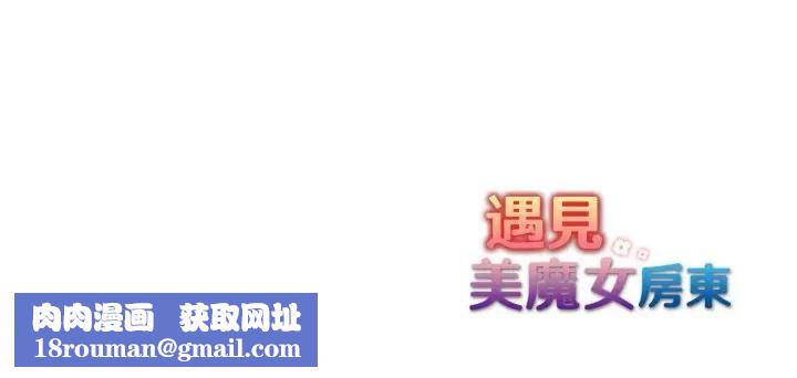 遇見美魔女房東第19話