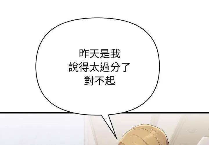 遇見美魔女房東第20話