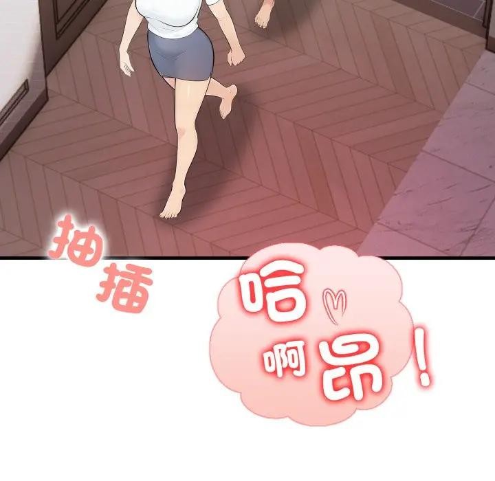 遇見美魔女房東第20話