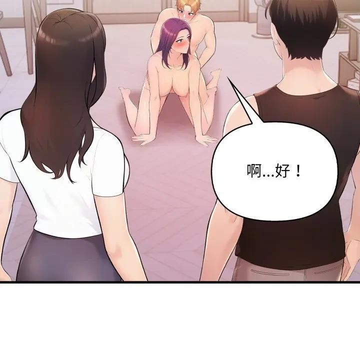 遇見美魔女房東第20話