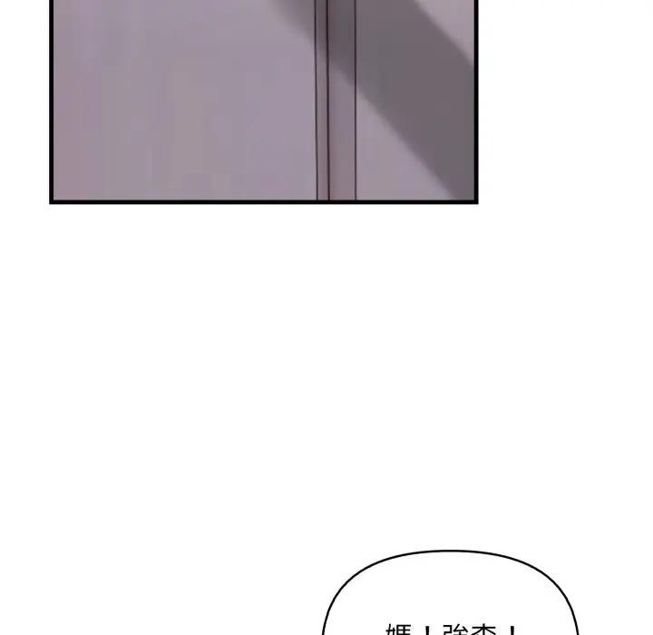 遇見美魔女房東第20話