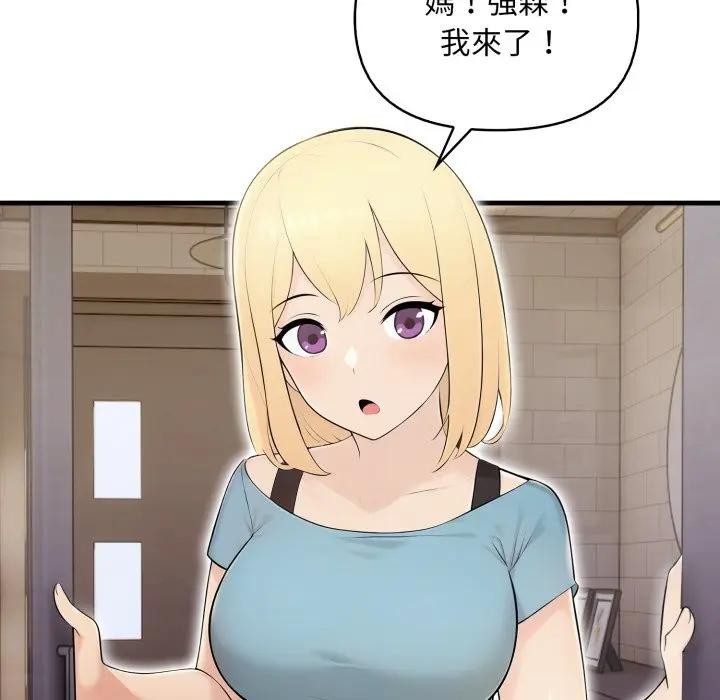 遇見美魔女房東第20話