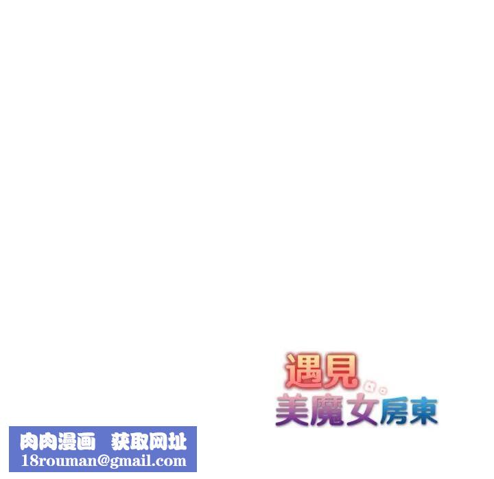 遇見美魔女房東第20話