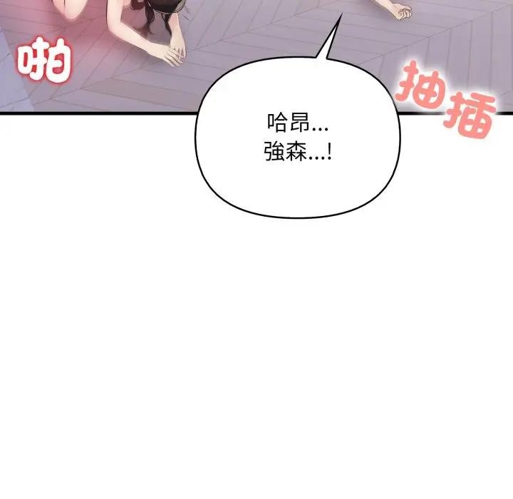 遇見美魔女房東第21話