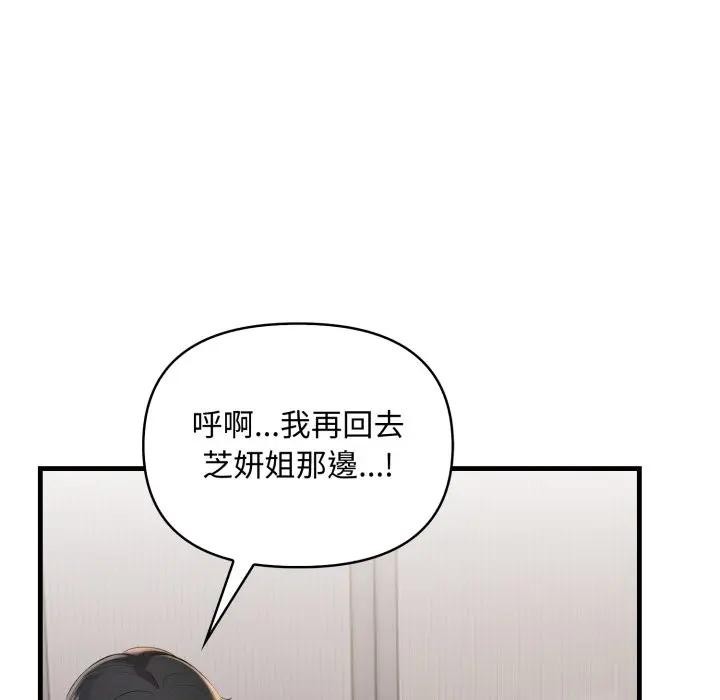 遇見美魔女房東第21話