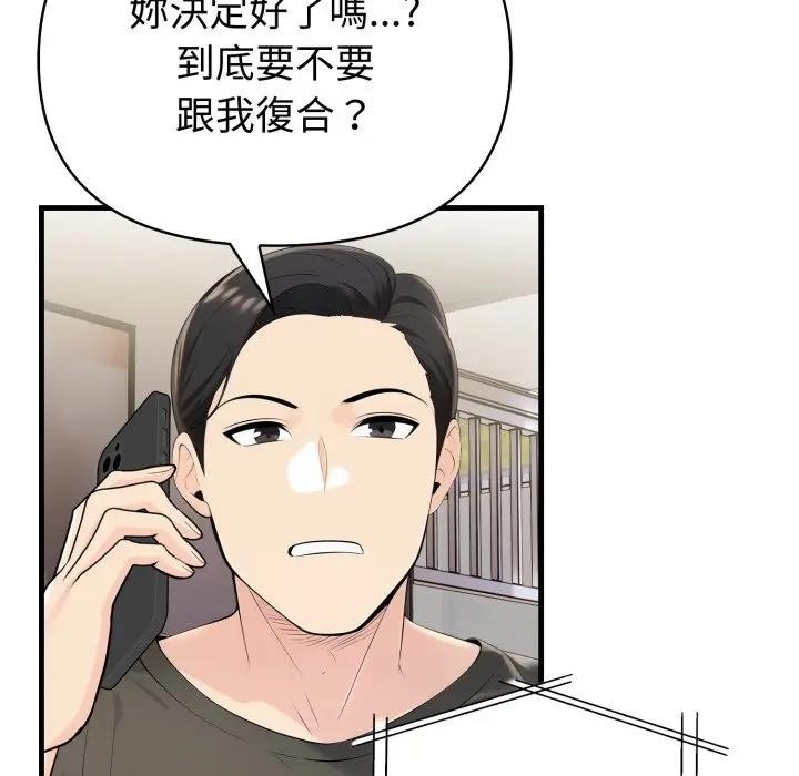 遇見美魔女房東第21話