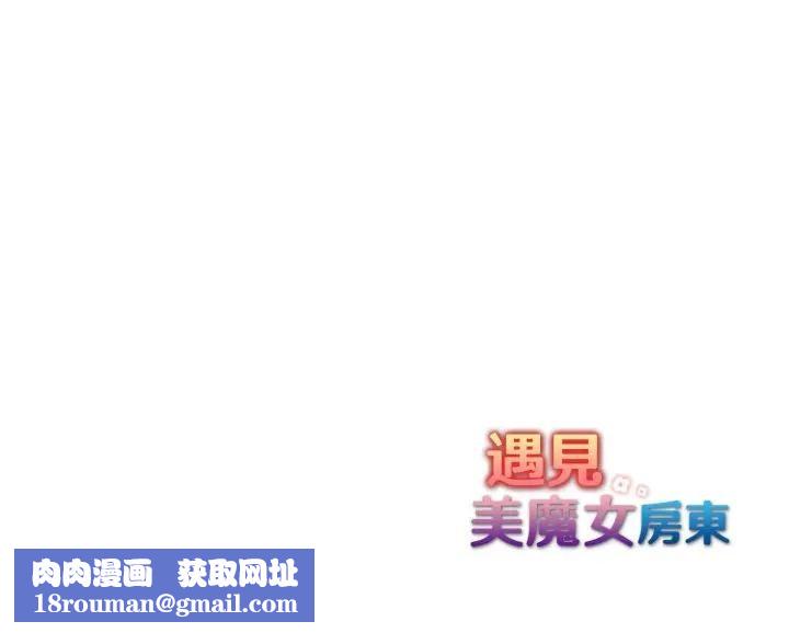 遇見美魔女房東第21話