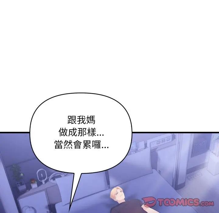 遇見美魔女房東第22話