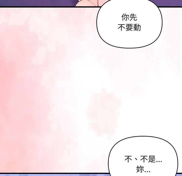 遇見美魔女房東第22話