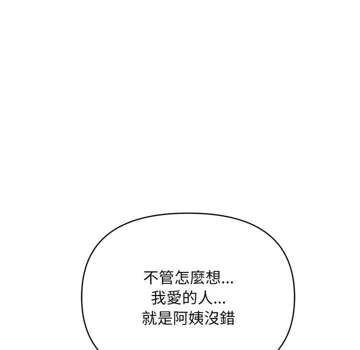 遇見美魔女房東第22話