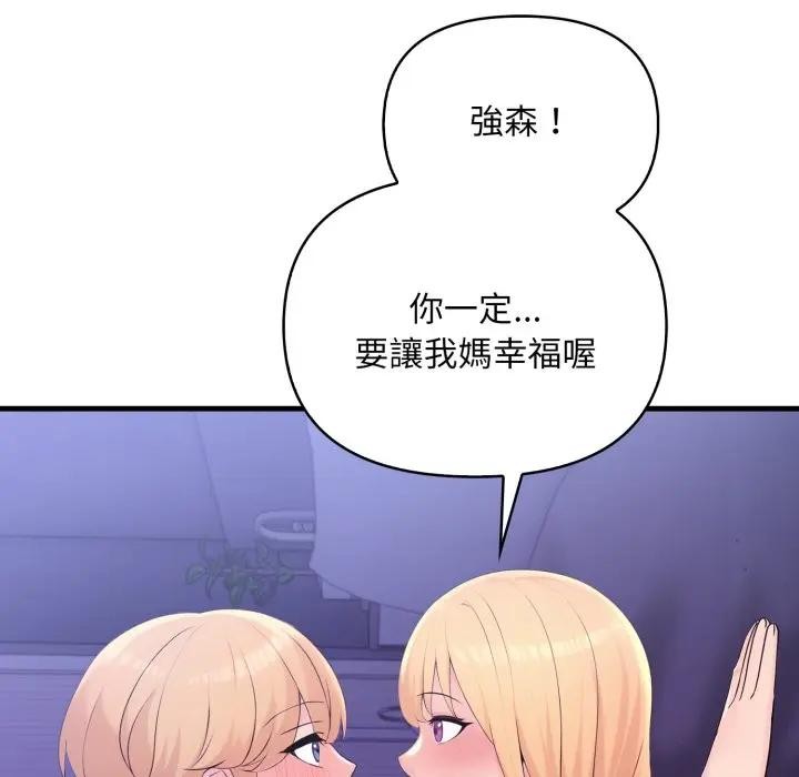 遇見美魔女房東第22話