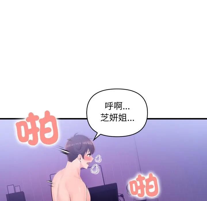 遇見美魔女房東第22話