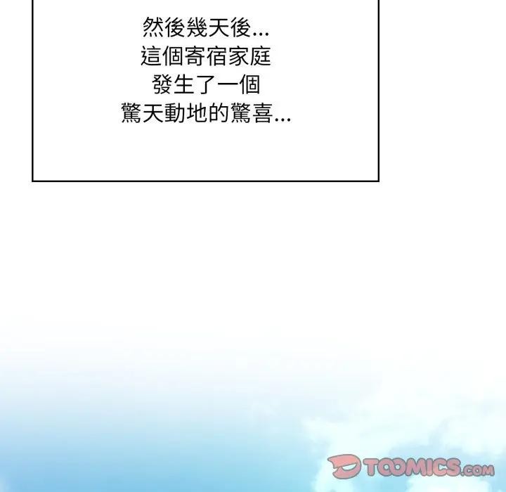 遇見美魔女房東第22話