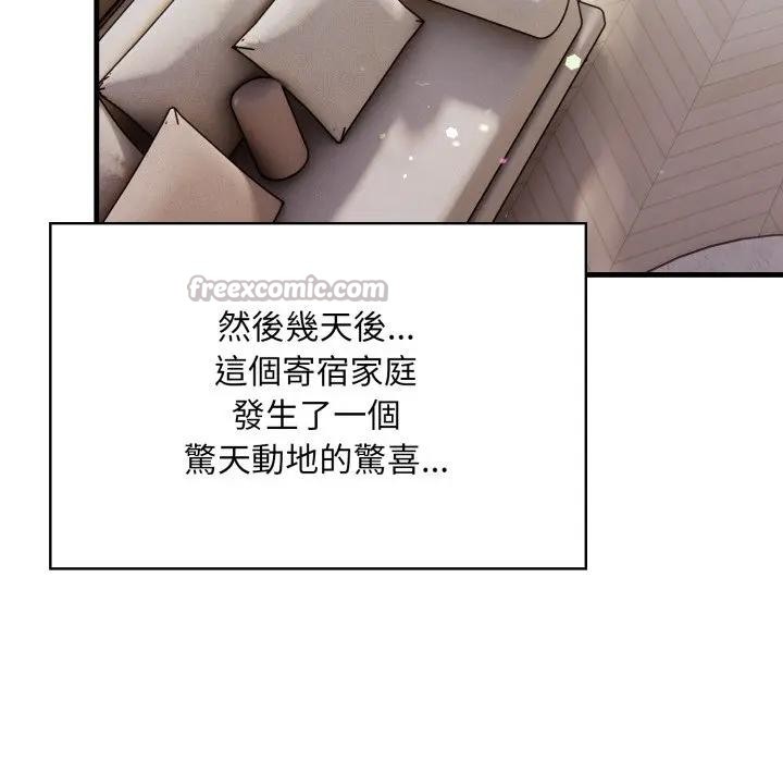 遇見美魔女房東第23話
