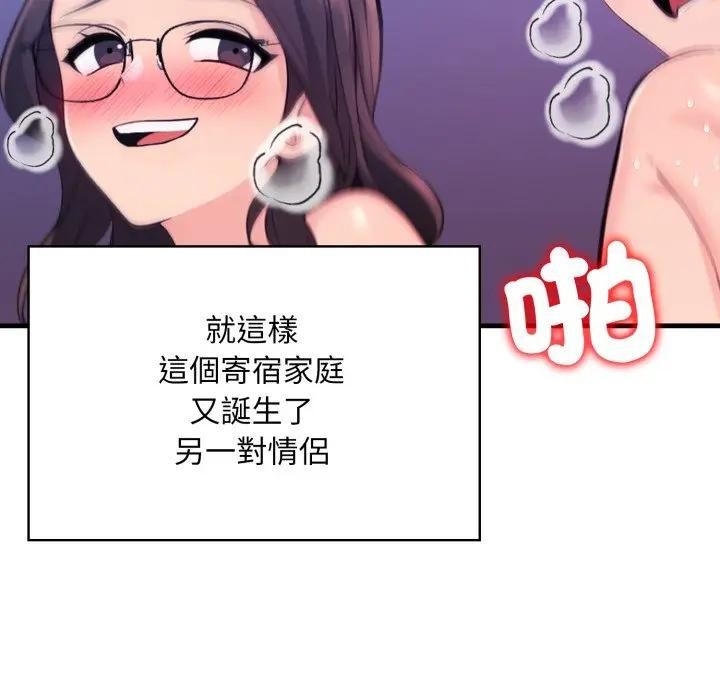 遇見美魔女房東第23話