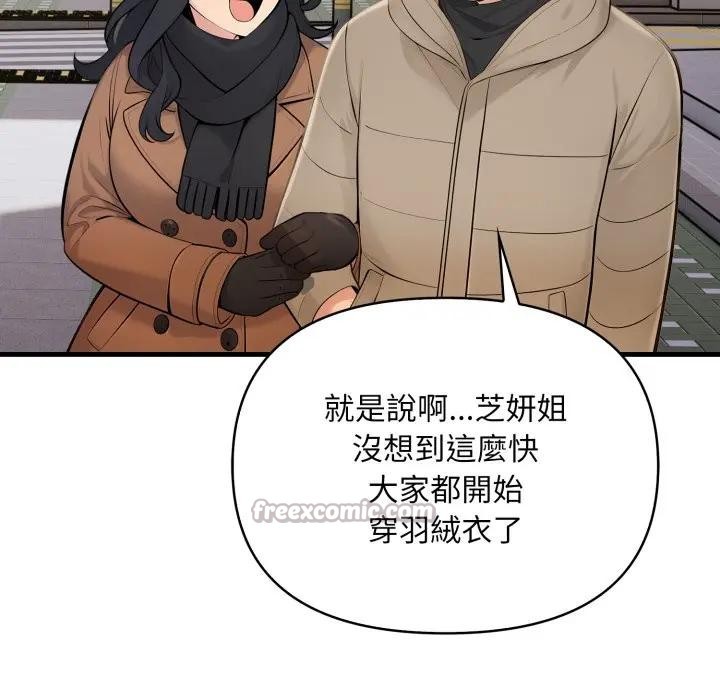 遇見美魔女房東第23話