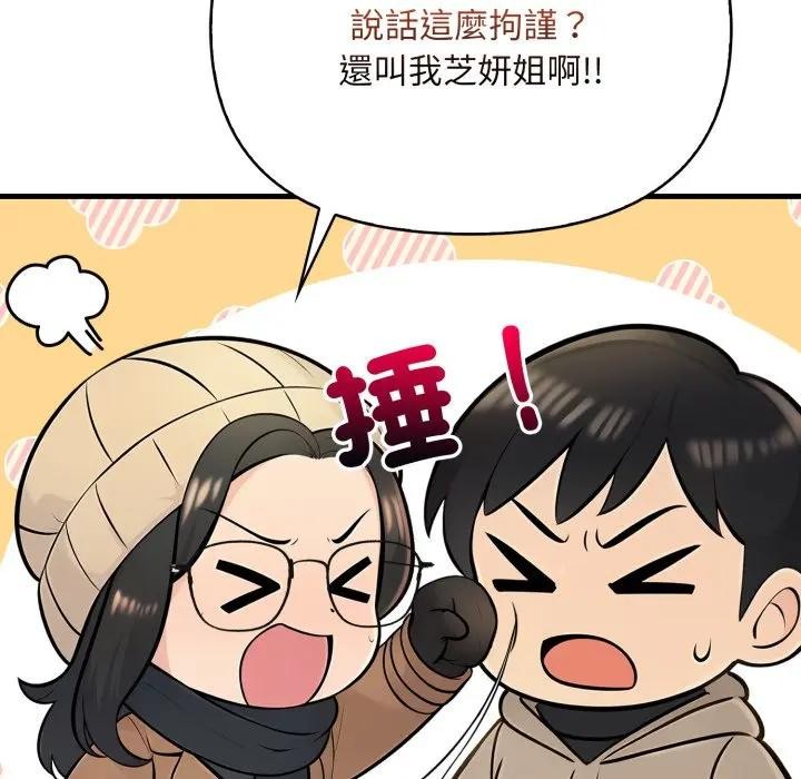 遇見美魔女房東第23話