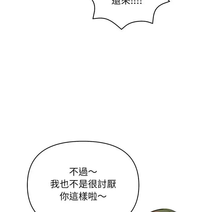 遇見美魔女房東第23話