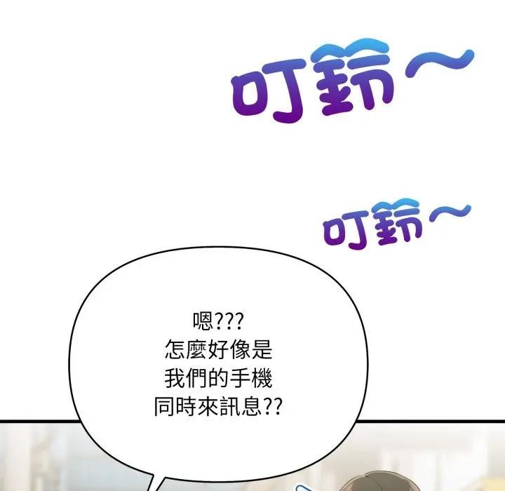 遇見美魔女房東第23話