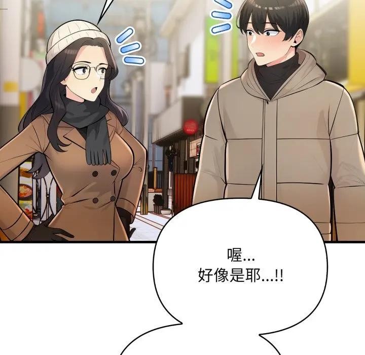 遇見美魔女房東第23話