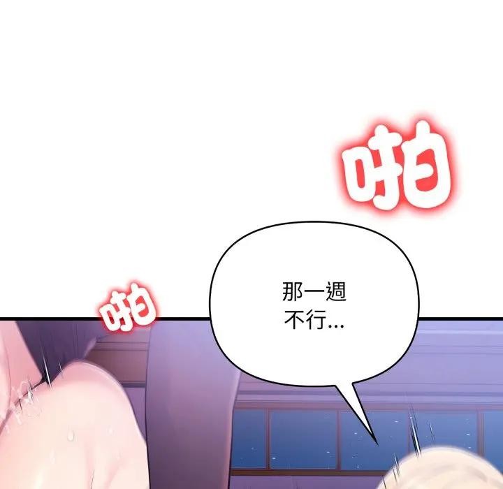 遇見美魔女房東第23話