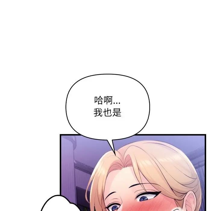 遇見美魔女房東第24話