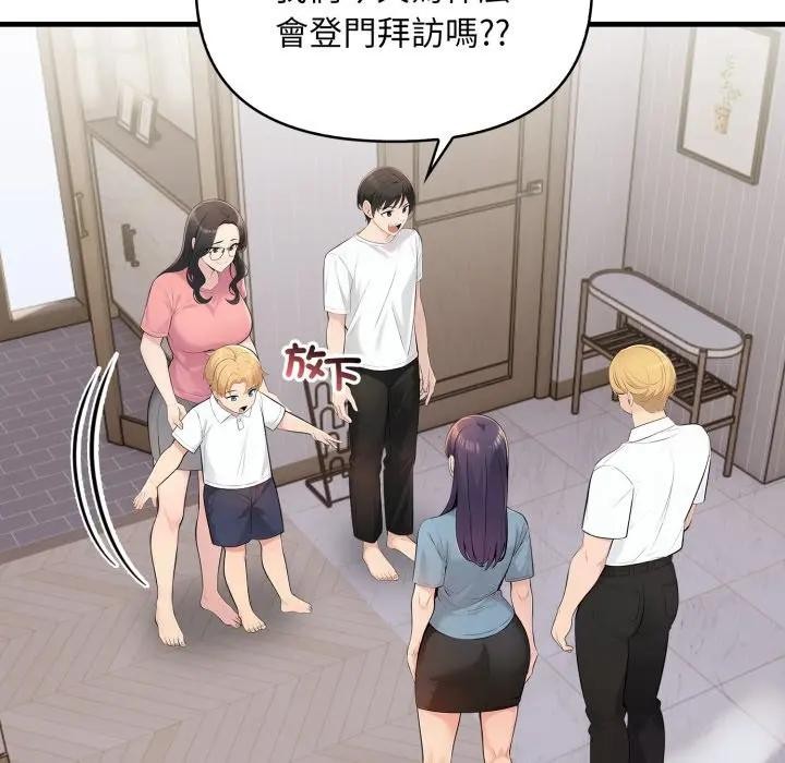 遇見美魔女房東第24話