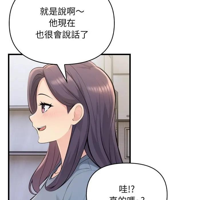 遇見美魔女房東第24話