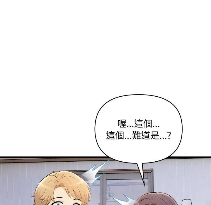 遇見美魔女房東第24話